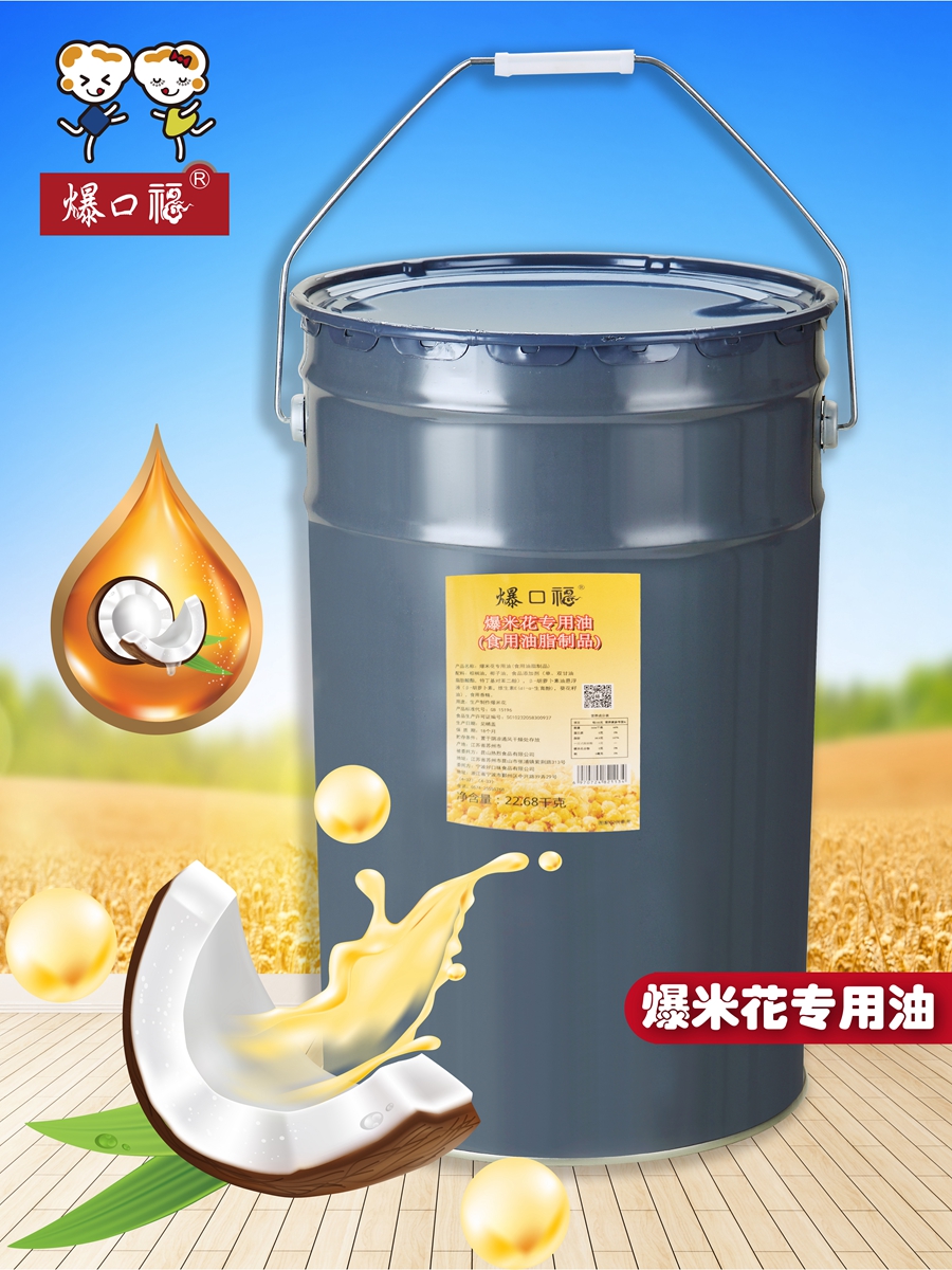 爆口福爆米花专用椰子油 高档影院专用油黄奶油 原料22.7kg